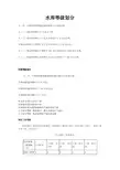 水利水工等级分类水库等级河流等级堤防等级拦河闸等级河道等级渠道等级降量等级