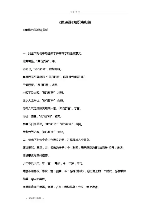 《逍遥游》知识点归纳