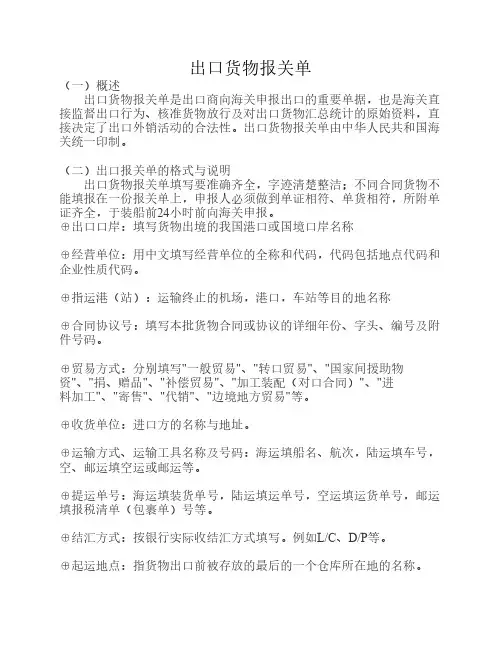 出口货物报关单 2