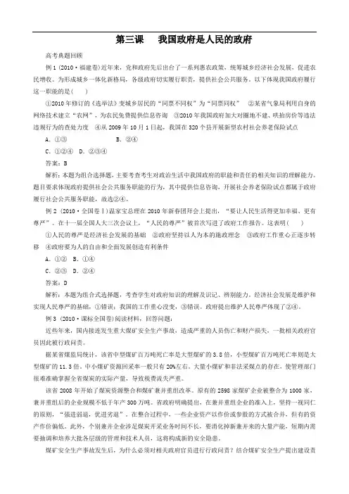 2012年高考高考政治一轮复习课件转换资料：2.3《我国政府是人民的政府》(新人教必修2)