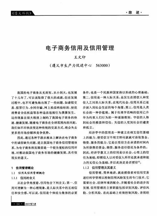 电子商务信用及信用管理