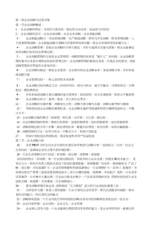 工商管理专业考试资料复习.doc