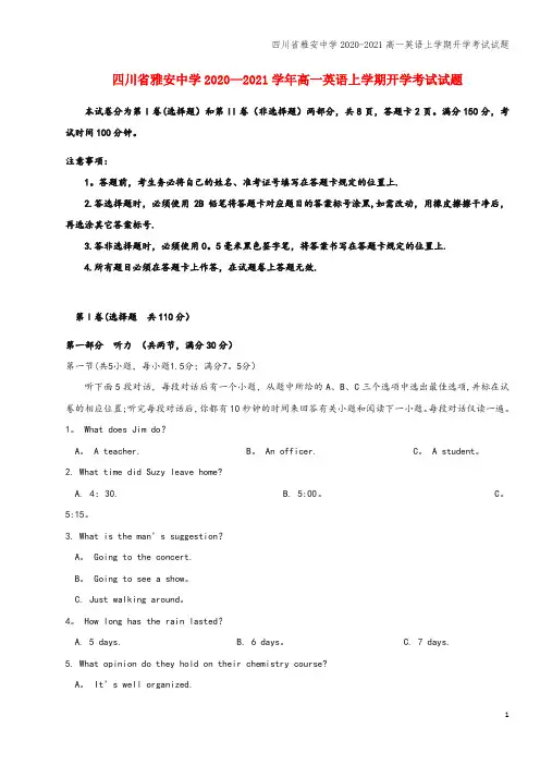 四川省雅安中学2020-2021高一英语上学期开学考试试题