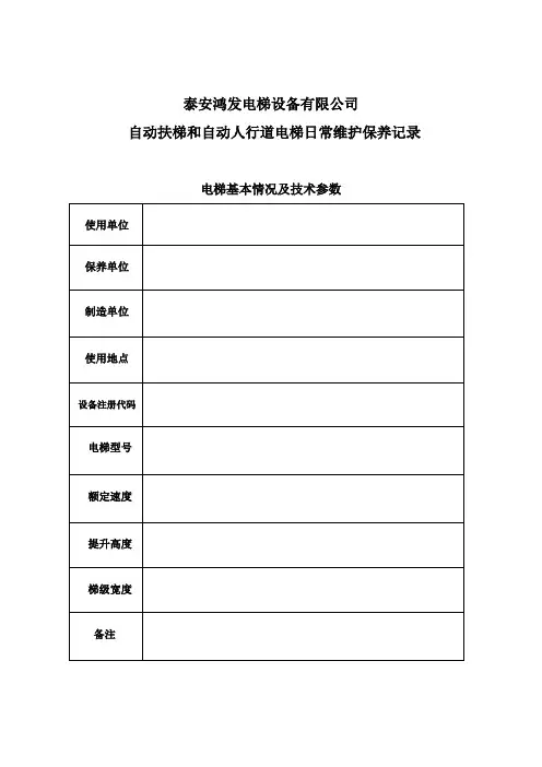 扶梯维保记录