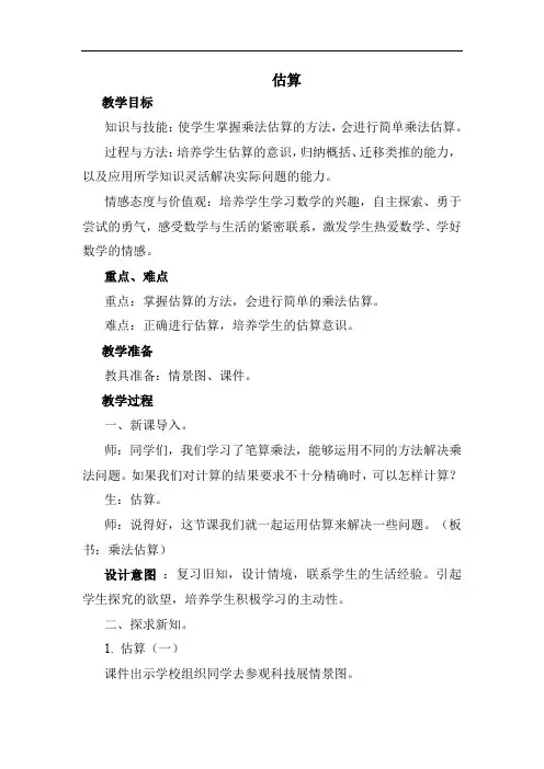 冀教版三年级上册数学教案-估算