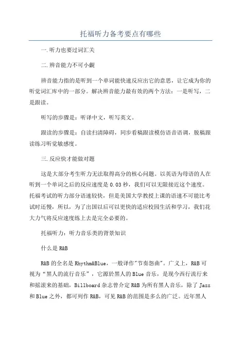托福听力备考要点有哪些