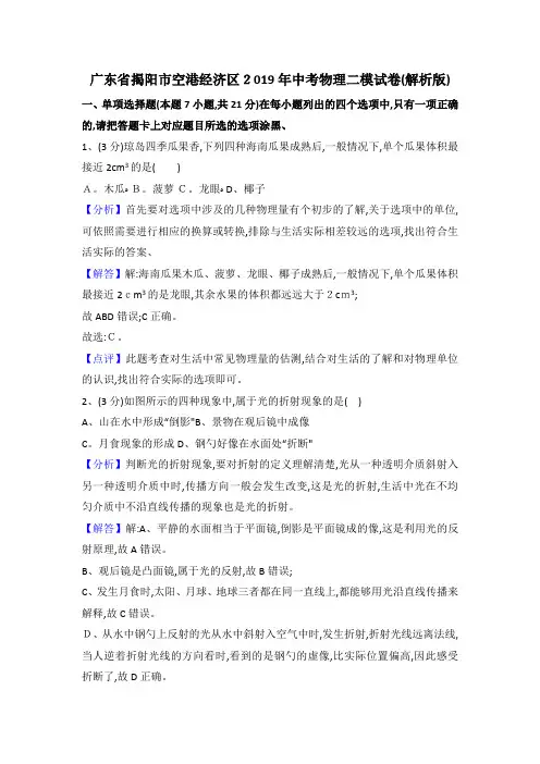 中考物理二模试卷(解析)