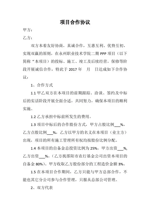 项目合作协议 4
