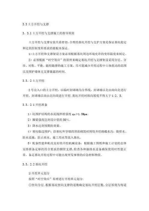 深基坑土方开挖及钢支撑施工专项方案