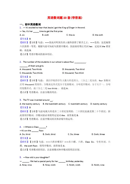英语数词题20套(带答案)