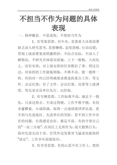 不担当不作为问题的具体表现 2