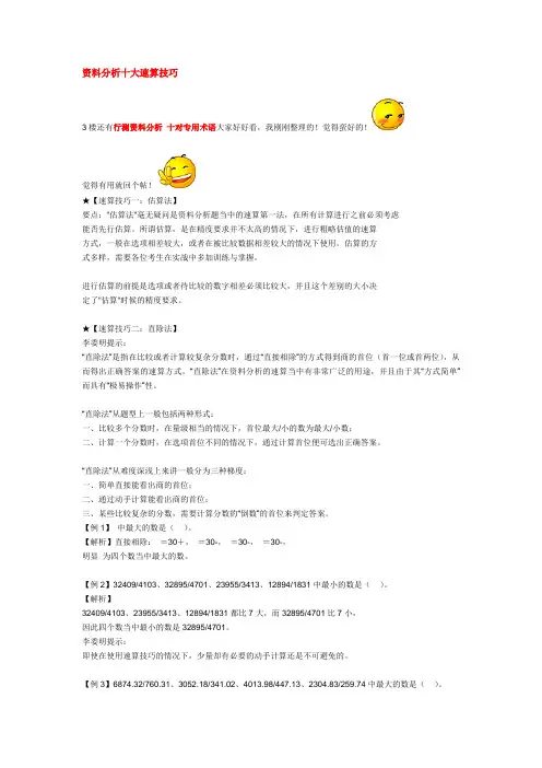 资料分析10大速算技巧