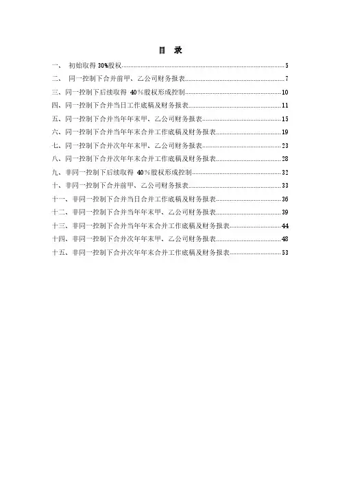 合并报表案例 多年连续编报 同一控制与非同一控制 合并工作底稿