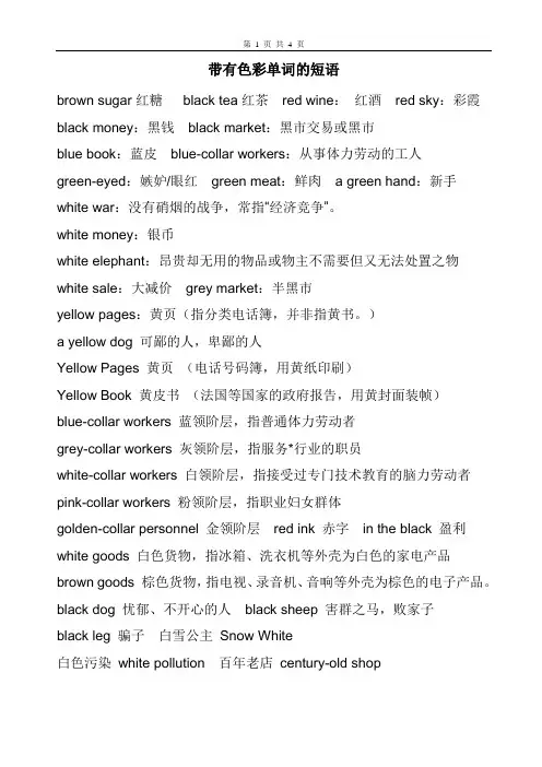 英语中关于颜色的短语