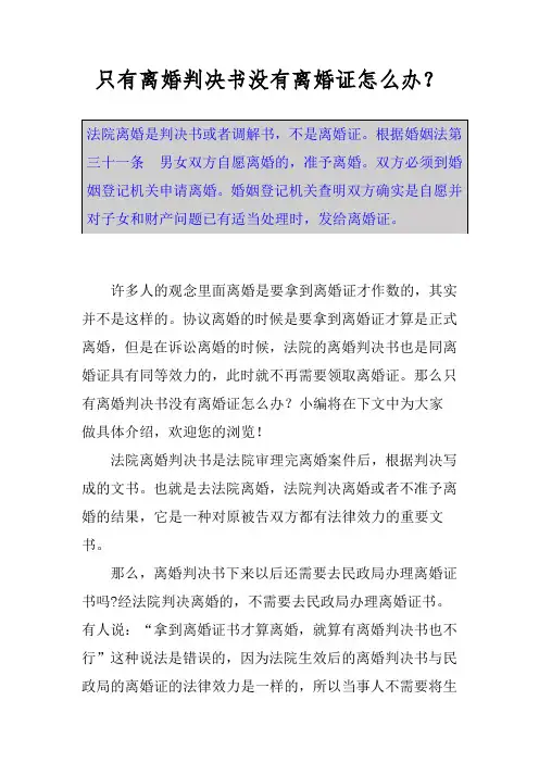 只有离婚判决书没有离婚证怎么办？