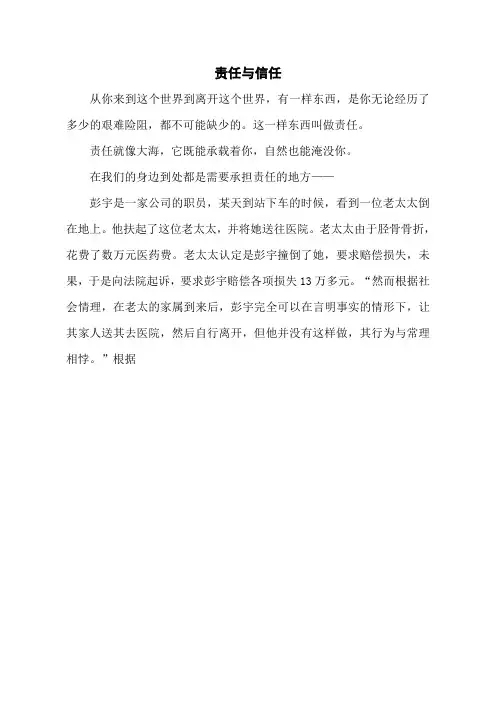 责任与信任