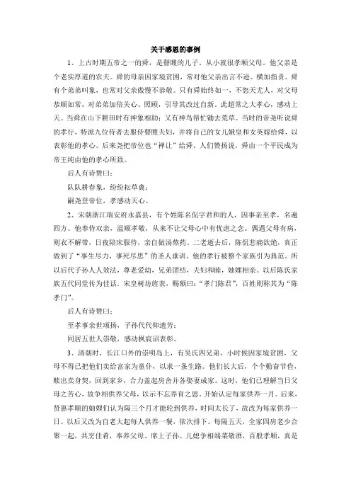 关于感恩的事例