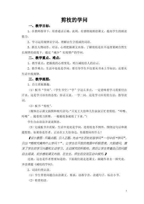 苏教版小学三年级下册语文《剪枝的学问》教学课件