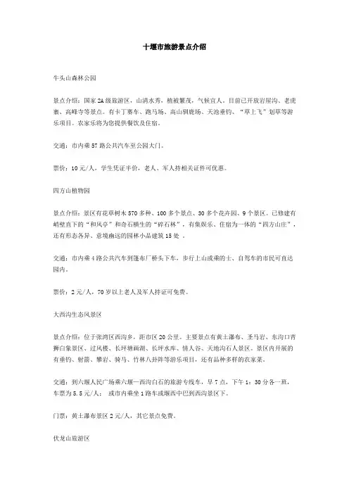 十堰市旅游景点介绍