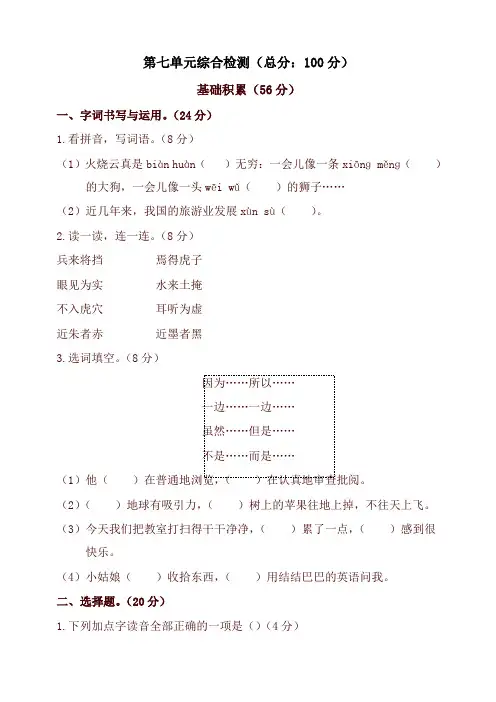 部编版三年级语文下册第七单元综合检测试卷及答案