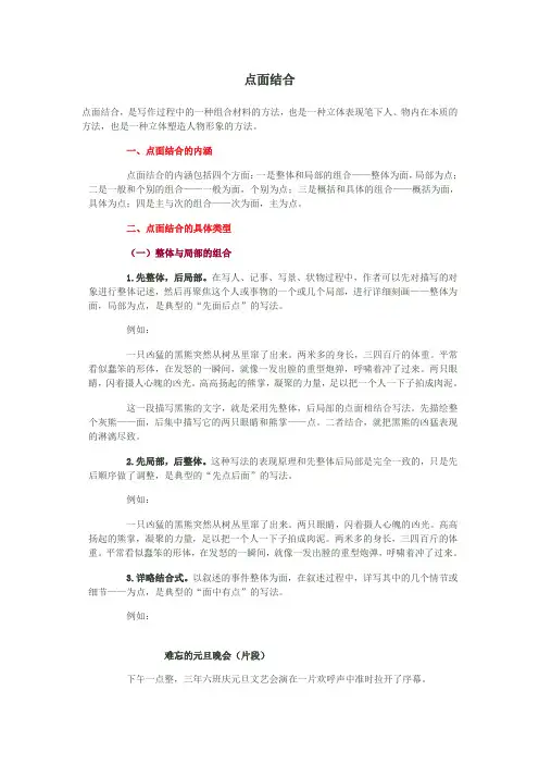 点面结合