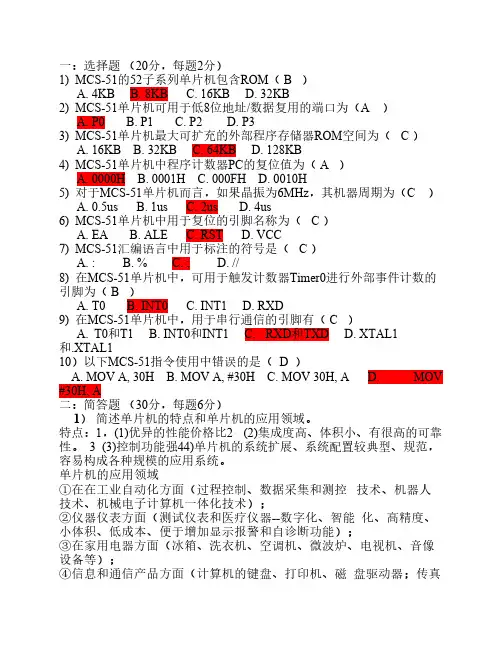微机原理与应用复习题