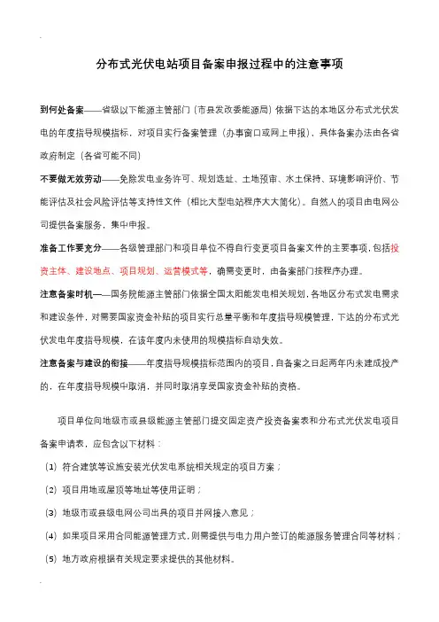 分布式光伏电站项目备案申报过程