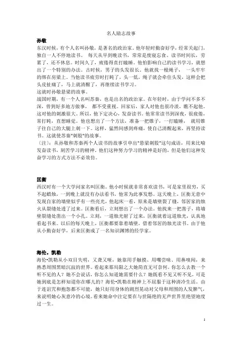 名人励志故事