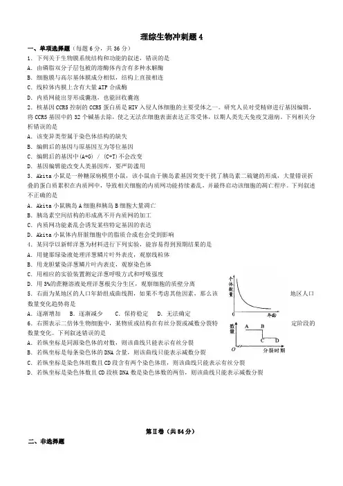 2019年高考考前冲刺卷：生物试卷D(含答案)