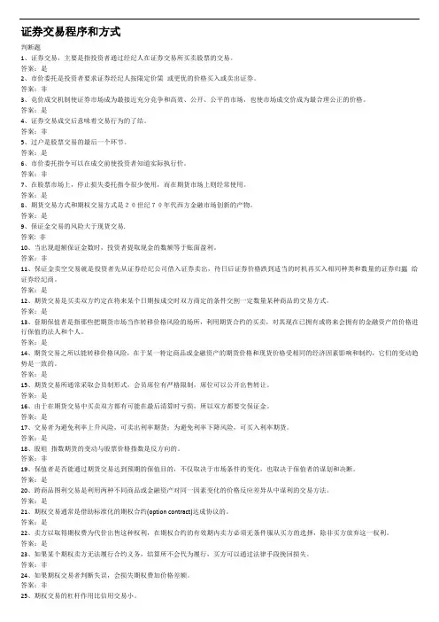 证券投资学题库试题及答案