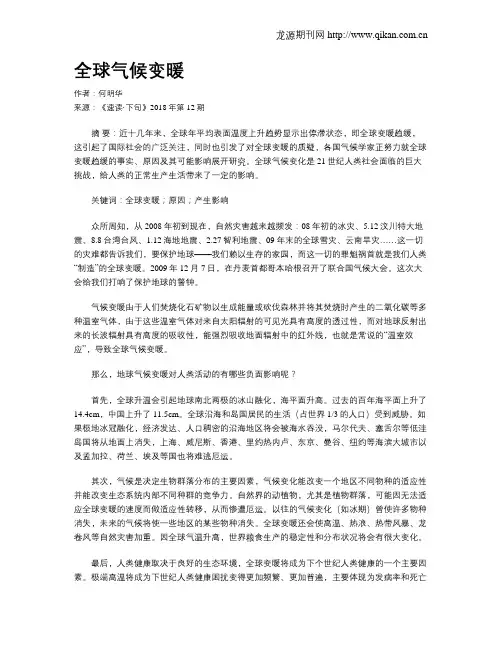 全球气候变暖