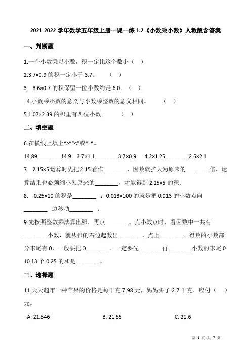 2021-2022学年数学五年级上册一课一练1