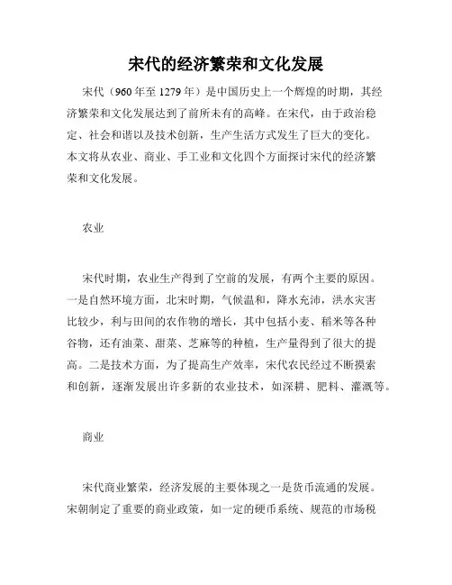宋代的经济繁荣和文化发展