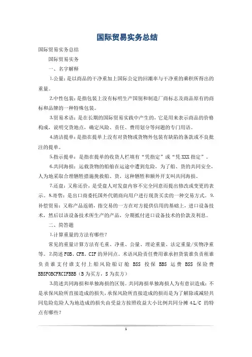 国际贸易实务总结