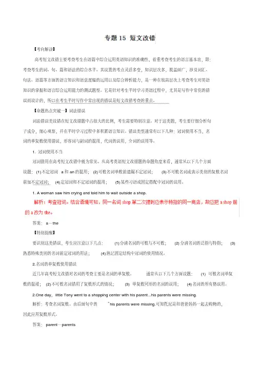 专题15+短文改错(命题猜想)-2019年高考英语命题猜想与仿真押题++Word版含解析