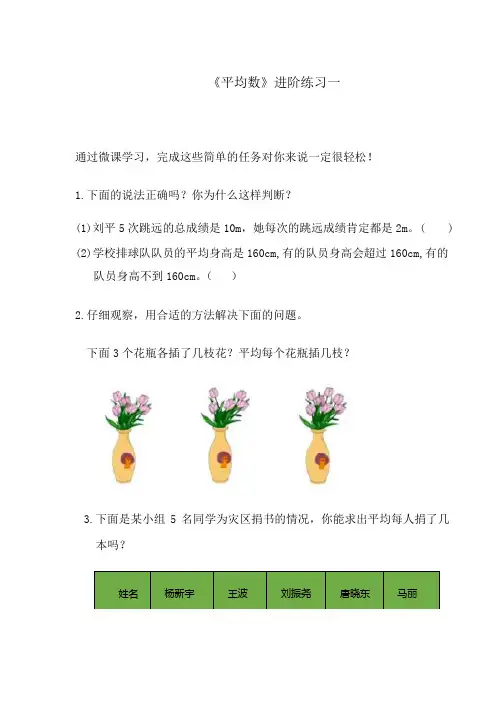 《平均数》进阶练习一