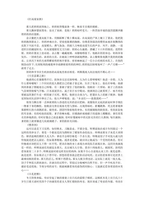 莫言作品节选