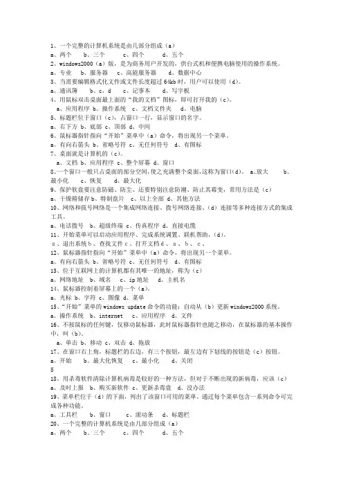 2012新疆维吾尔自治区会计从业资格最新考试试题库