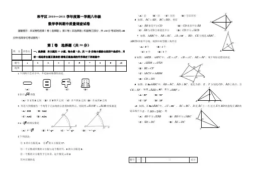 2010-2011八上期中数学试卷(2010年11月5日)