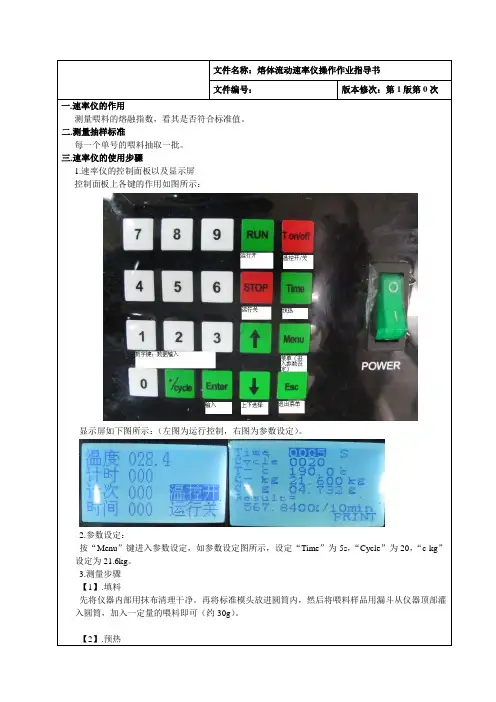 熔体流动速率仪操作作业指导书
