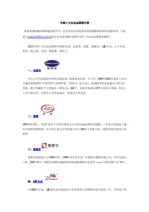 2012中国十大内衣品牌排行榜