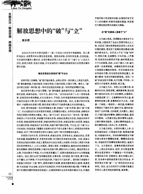 解放思想中的“破”与“立”