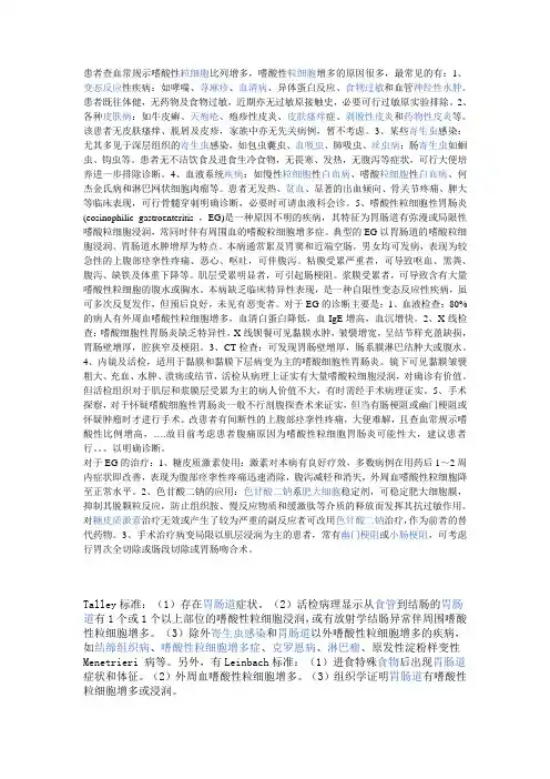 嗜酸性粒细胞胃肠炎