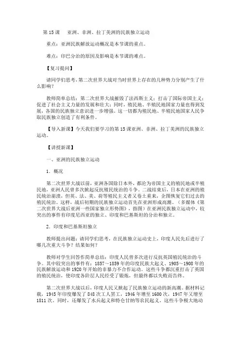 亚洲、非洲、拉丁美洲的民族独立运动