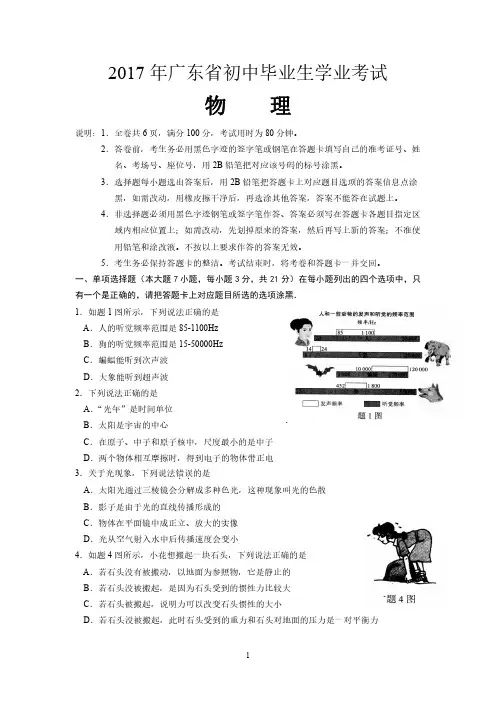 广东省2017年中考物理试卷