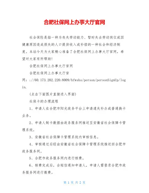 合肥社保网上办事大厅官网