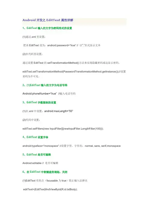 EditText详解