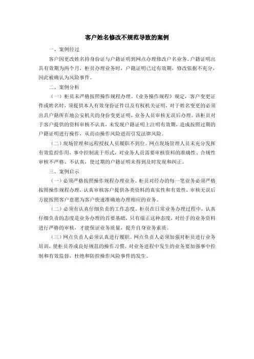 客户姓名修改不规范导致的案例