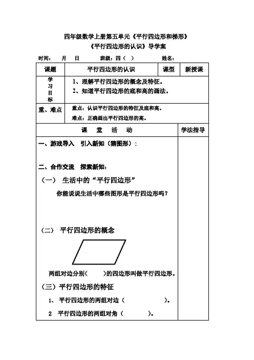 平行四边形的认识-导学案