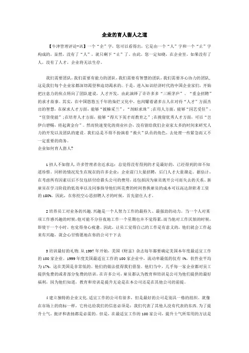 企业的育人留人之道